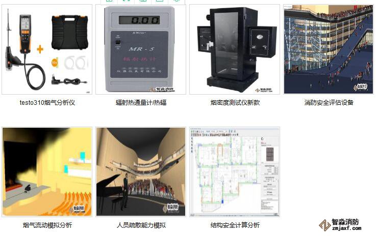 消防安全評估設備軟件配備清單及報價