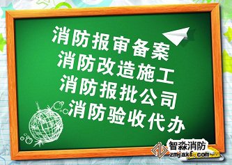 消防設(shè)計公司